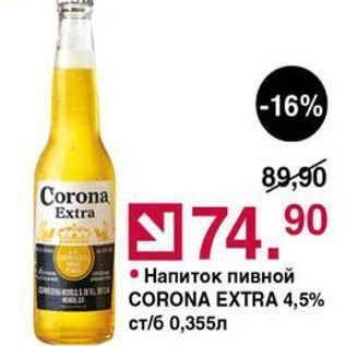 Акция - Напиток пивной CORONA EXTRA