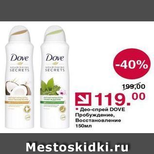 Акция - Део-спрей DOVE Пробуждение