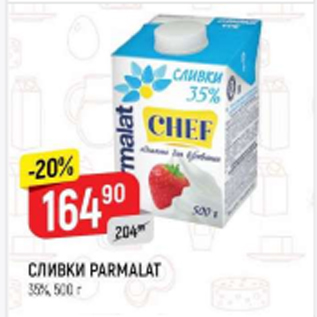 Акция - СЛИВКИ РARMALAT 35%