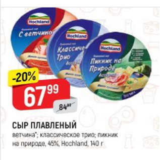 Акция - Сыр плавленый 45% Hochland