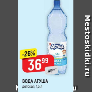 Акция - Вода Агуша