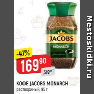 Акция - Кофе JACOBS Monarch