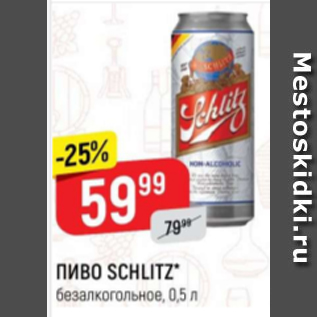 Акция - Пиво Schlitz б/а