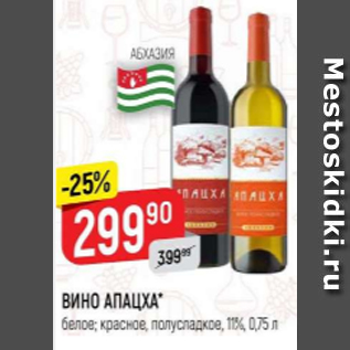 Акция - Вино Апацха 11%
