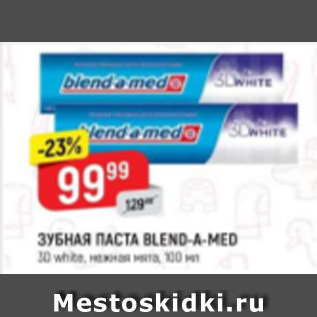 Акция - Зубная паста Blend-a-med