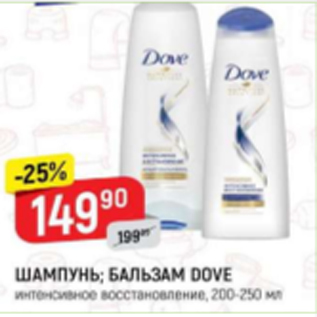 Акция - Шампунь; Бальзам DOVE