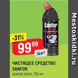 Акция - ЧИСТЯЩЕЕ СРЕДСТВО SANFOR