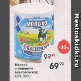 Пятёрочка Акции - Молоко сгущенное Алексеевское 8,5%