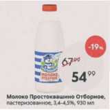 Пятёрочка Акции - Молоко Простоквашино 3,4-4,5%