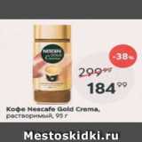 Пятёрочка Акции - Кофе Nescafe Gold 