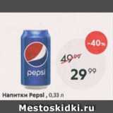 Пятёрочка Акции - Напитки Pepsi