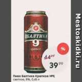 Пятёрочка Акции - Пиво Балтика Крепкое №9,8%