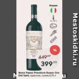Пятёрочка Акции - Вино Passo Premium Rosso Oro Del Sani