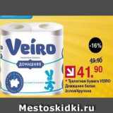 Магазин:Оливье,Скидка:Туалетная бумага VEIRO