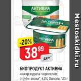 Верный Акции - Биопродукт Активиа 4,2%