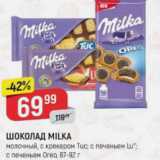 Верный Акции - Шоколад МILKA