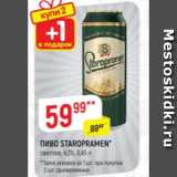 Верный Акции - Пиво Staropramen 4,2%
