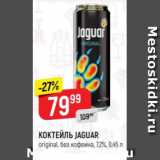 Магазин:Верный,Скидка:Коктейль Jaguar 7,2%