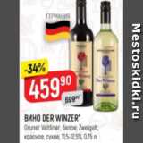 Верный Акции - Вино Der Winzer 11.5-12.5%