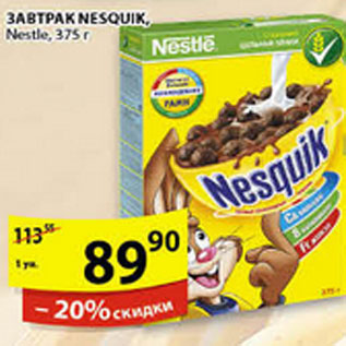 Акция - ЗАВТРАК NESQUIK