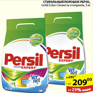 Акция - СТИРАЛЬНЫЙ ПОРОШОК Persil