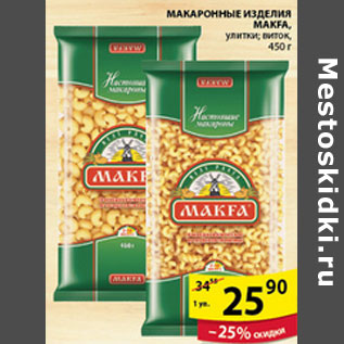 Акция - МАКАРОННЫЕ ИЗДЕЛИЯ МАКFА