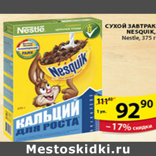 Акция - СУХОЙ ЗАВТРАК NESQUIK NESTLE