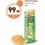 Дикси Акции - ЧИПСЫ Pringles