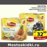 Магазин:Пятёрочка,Скидка:ЧАЙ LIPTON