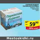 Пятёрочка Акции - СЫРНЫЙ ПРОДУКТ ПАРИЖСКАЯ БУРЕНКА FIECHARD