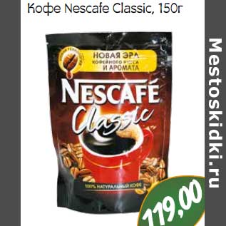 Акция - Кофе Nescafe Classic