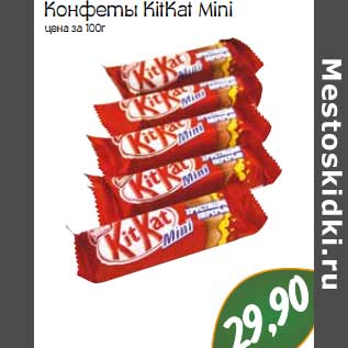 Акция - Конфеты Kitkat Mini