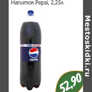 Акция - Напиток Pepsi