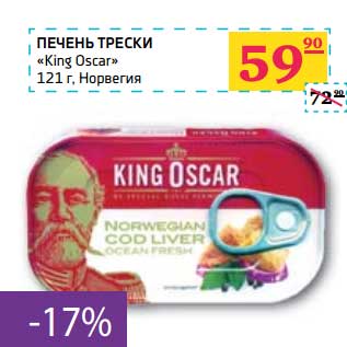 Акция - ПЕЧЕНЬ ТРЕСКИ "King Oscar"