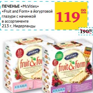 Акция - ПЕЧЕНЬЕ "McVities" "Fruit and Form" в йогуртовой глазури с начинкой