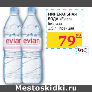 Акция - МИНЕРАЛЬНАЯ ВОДА "Evian" без газа