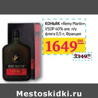 Акция - КОНЬЯК "Remy Martin" VSOP 40% алк п/у фляга