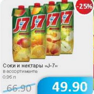 Акция - Соки и нектары J-7