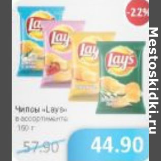 Акция - Чипсы Lays