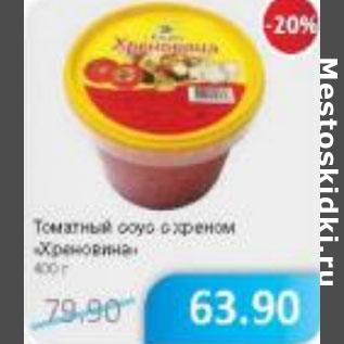 Акция - Томатный соус с хреном Хреновина