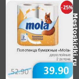 Акция - Полотенца бумажные Mola