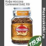 Магазин:Монетка,Скидка:Кофе Moccona Continental Gold 