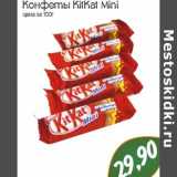Магазин:Монетка,Скидка:Конфеты Kitkat Mini 