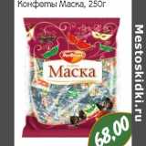 Конфеты Маска