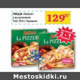 Магазин:Седьмой континент, Наш гипермаркет,Скидка:ПИЦЦА «Buitoni» 
