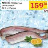 Магазин:Седьмой континент, Наш гипермаркет,Скидка:МИНТАЙ потрошеный охлажденный 