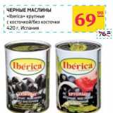 Магазин:Седьмой континент, Наш гипермаркет,Скидка:ЧЕРНЫЕ МАСЛИНЫ «Iberica» крупные с косточкой/без косточки