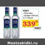 Магазин:Седьмой континент,Скидка:ВОДКА «Пять озер» «Особая» 40% алк