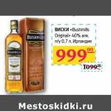 Магазин:Седьмой континент,Скидка:ВИСКИ «Bushmills Original» 40% алк n/y