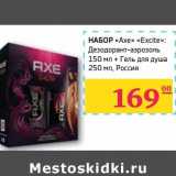 Магазин:Седьмой континент,Скидка:НАБОР «Axe» «Excite»: Дезодорант-аэрозоль 150 мл + Гель для душа 250 мл 